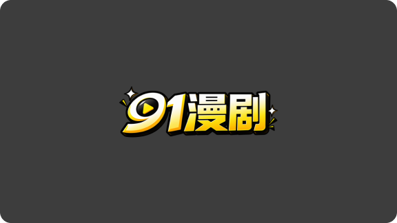 攻系吸血鬼女王体验第1集